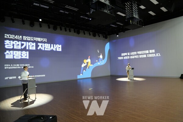 광주정보문화산업진흥원은 24일 ‘2024년 창업도약패키지 지원사업 설명회 및 네트워킹’ 행사를 개최했다.