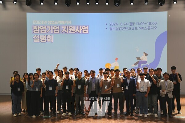 광주정보문화산업진흥원은 24일 ‘2024년 창업도약패키지 지원사업 설명회 및 네트워킹’ 행사를 개최했다.