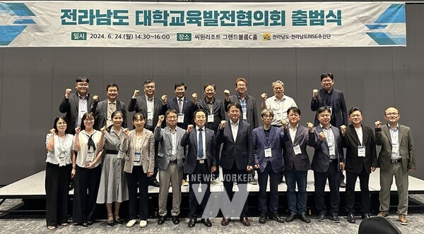 전라남도와 지역 대학 간 소통 및 협력을 통한 지역 대학의 경쟁력을 강화하기 위한 전남도대학교육발전협의회가 24일 출범식을 가졌다.
