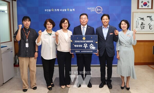 전남 무안군(군수 김산)은 지난 19일부터 20일까지 진도군 실내체육관에서 열린 정신건강 화합한마당에 참석해 체육대회에서 우승하는 쾌거를 이루었다.