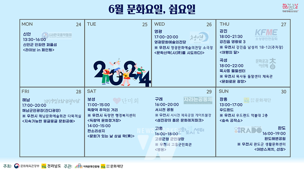6월 행사 일정