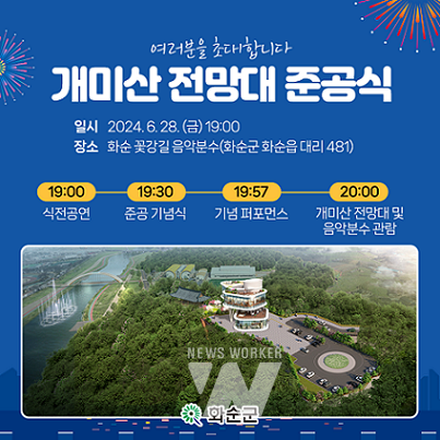 개미산 전망대 준공식 홍보 카드