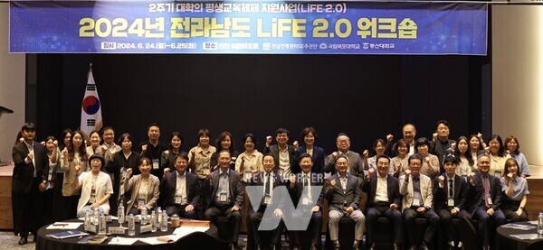 전남인재평생교육진흥원(이하 전남인평원)은 25일까지 지역혁신중심 대학지원체계(RISE) 성공 추진을 위해 2주기 대학의 평생교육체제 지원사업(LiFE2.0)성과와 우수사례를 공유하는 워크숍을 개최했다.