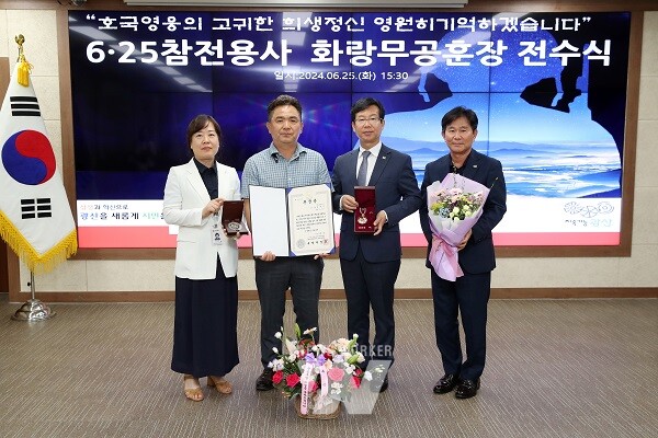 광산구 ‘6‧25 전쟁 무공수훈자 수여식’