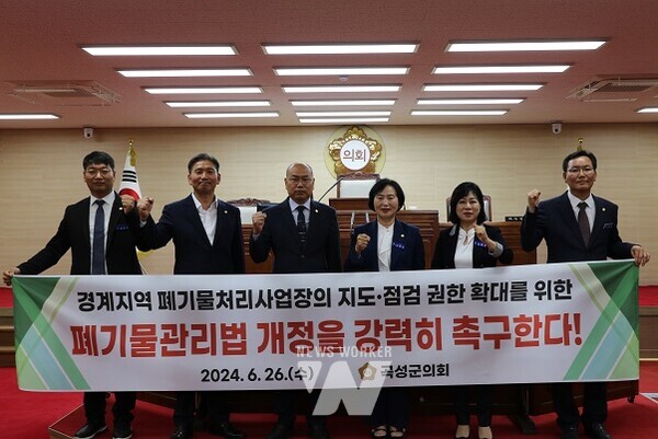 경계지역 폐기물처리사업장의 지도점검 권한 확대를 위한 폐기물 관리법 개정 촉구 건의안(김을남)