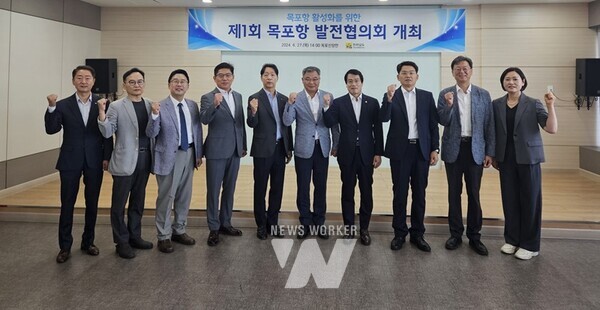 전라남도는 27일 목포신항만에서 제1회 목포항 발전협의회를 개최하고, 목포항 발전을 위한 각종 현안 및 불합리한 제도개선 방안에 대해 집중 논의했다