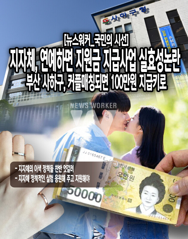 지금의 정치는 어찌 보면 민생과 동떨어져있는 각종 정책이나 탄핵안 발의, 의료계 파업 등으로 갈등이 지속되고 있는 상황이고 위와 같이 소소한 정책들에게는 안중에도 없는 듯하다. 지자체의 적극적인 노력에 더해서 중앙정부나 국회에서 이 같은 정책들을 지속 가능할 수 있도록 해야 함에도 불구하고 이에 대한 법적인 제도 마련 등에는 전혀 관심이 없어...[본문 중에서]