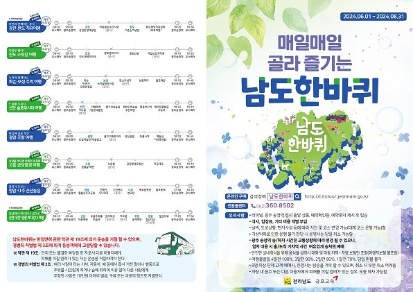 남도한바퀴 여름여행 코스1