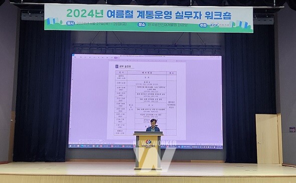 전력거래소, 2024년 여름철 전력수급 대비 계통운영 실무자 워크숍 개최