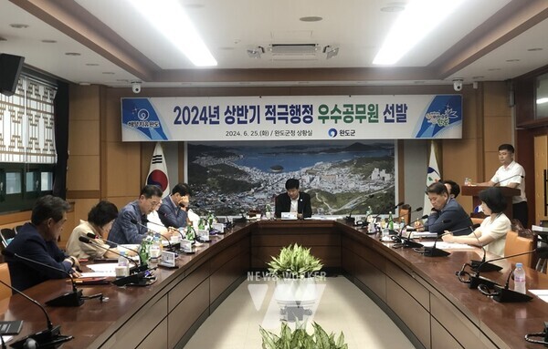 전남 완도군은 지난 25일 적극행정위원회를 개최하고 「2024년도 상반기 적극행정 우수 공무원」을 선정했다.