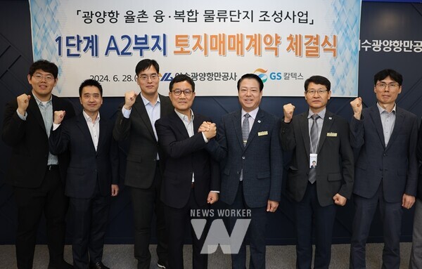 여수광양항만공사(사장 박성현, 이하 공사)는 광양항 율촌 융·복합 물류단지 조성사업 1단계 A2 부지(약 25만㎡) 분양 우선협상대상자인 GS칼텍스(주)와 토지매매계약을 체결했다