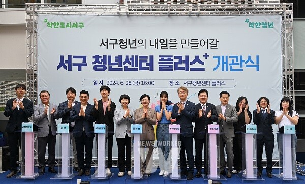 광주광역시 서구(구청장 김이강)가 28일 양동(상무대로1240번길 21)에 지역 청년들을 위한 새로운 공간 ‘서구 청년센터 플러스’를 개관했다