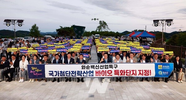 개미산 전망대 기념식장에서 화순백신산업특구 국가첨단전략산업 바이오 특화단지 지정 축하 기념촬영