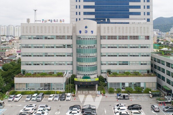 광주시 동구청사