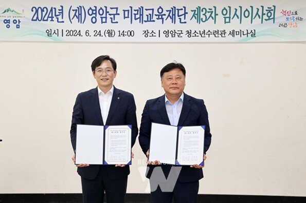 영암군장학회 (재)영암군 미래교육재단에 흡수합병