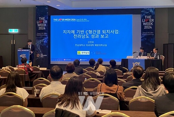 전남 C형간염 퇴치사업 성과 발표