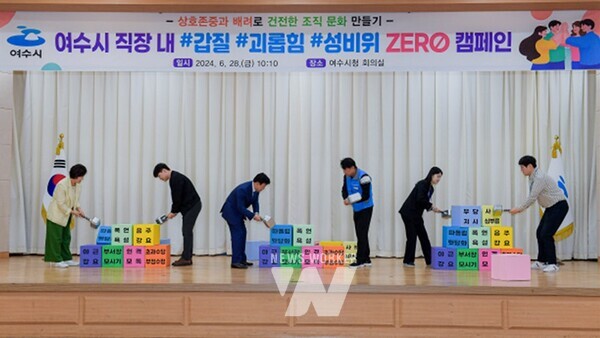 지난달 28일 시청 대회의실에서 정기명 여수시장이 직원들과 갑질‧괴롭힘‧성비위 문구가 적힌 상자를 망치로 부수는 퍼포먼스를 하고 있다.