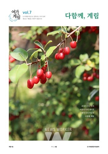 광주 동구, 행복한 마을살이 담긴 ‘여가, 계림 7호’ 발행