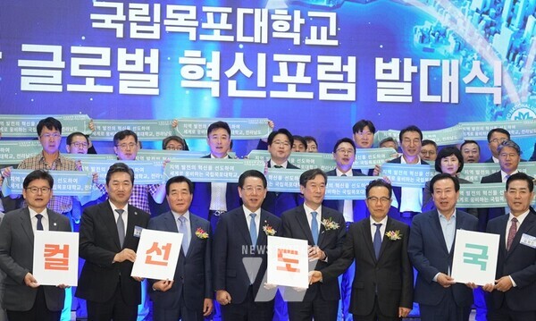 김영록 전라남도지사가 2일 국립목포대 70주년 기념관에서 열린 ‘국립목포대 글로컬 지·산·학·연 협력 거버넌스 출범식’에서 송하철 목포대 총장 등 참석자들과 대학-지자체-산업체 간 공동 파트너십 구축과 함께 글로벌 경쟁력을 갖춘 지역 우수 인재 양성 및 동반성장을 위한 퍼포먼스를 하고 있다.