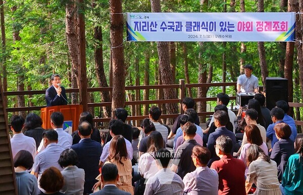 구례군, 수국과 함께하는 야외 정례조회 개최