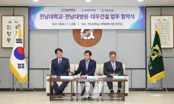 전남대학교가 전남대학교병원, 대우건설과 함께 글로컬대학30을 비롯한 여러 국책사업을 공동 발굴하고, 함께 협력해 수행하기로 했다.