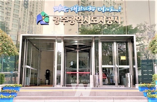 광주도시공사 전경