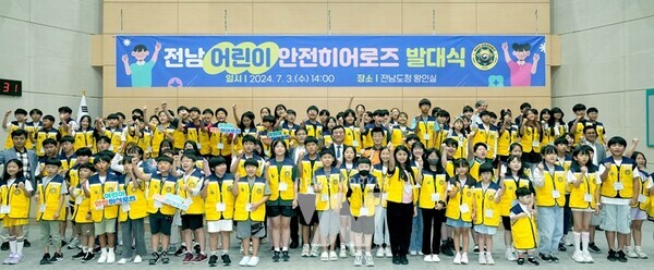 전라남도는 3일 도청 왕인실에서 학교 주변 안전 신고 활동을 위한 ‘어린이 안전 히어로즈’를 출범했다
