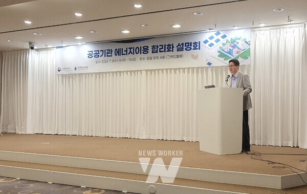 7월 3일(수) 서울 명동 로얄호텔에서 개최된 「공공기관 에너지이용 합리화 추진 관련 설명회」에서 김현철 산업통상자원부 에너지효율과장이 인사말을 하고 있다.