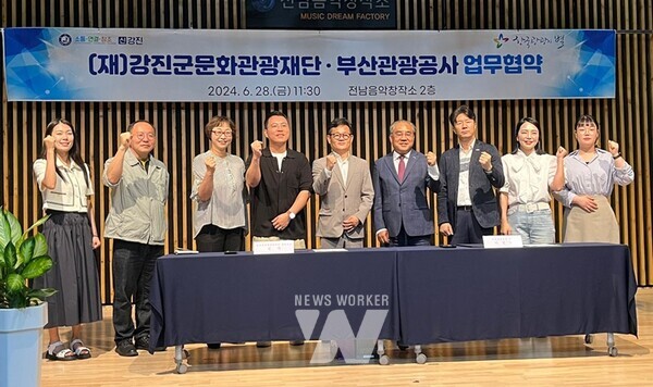 지난달 28일, (재)강진군문화관광재단(대표이사 임석)과 부산관광공사(사장 이정실)는 전남음악창작소에서 강진군 및 부산 문화관광 활성화를 위한 업무협약을 체결했다.