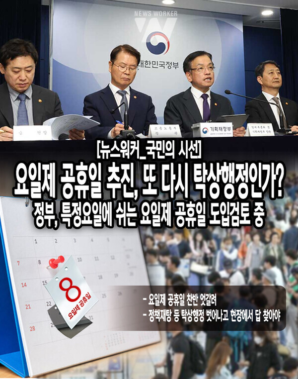 공식적인 법정 공휴일은 법으로 규정되어 있지만 해마다 달라지는 것은 바로 임시공휴일이다. 주중에 공휴일이 있다면 임시공휴일을 지정해서 국민들이 연휴를 즐길 수 있도록 하는 것인데 이를 위해서 국무회의를 거쳐서...[본문 중에서]