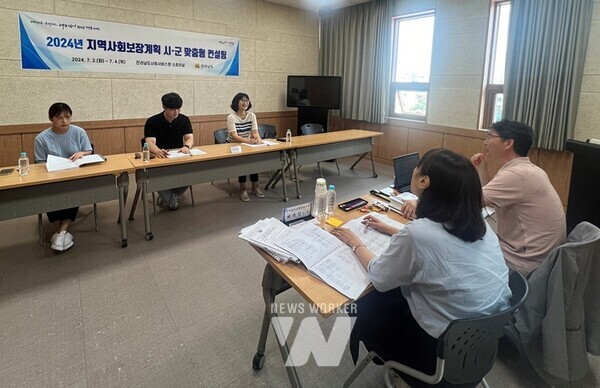 전라남도는 4일까지 3일간 전남사회서비스원에서 22개 시군의 지역사회보장계획 역량 강화 컨설팅을 진행, 지역별 맞춤형 정책 추진 역량을 강화했다.