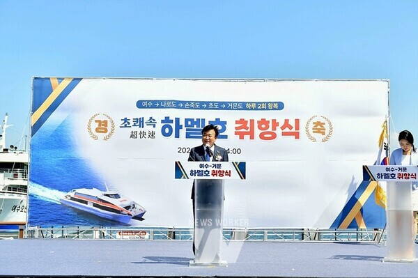 여수~거문 간 정기여객선 ‘하멜’호가 신규 취항함에 따라 거문도 바닷길이 ‘활짝’ 열렸다.
