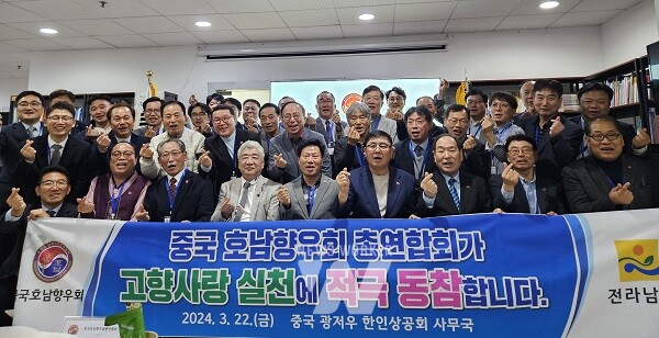 고향사랑 및 서포터즈 홍보-중국호남향우회 총연합회