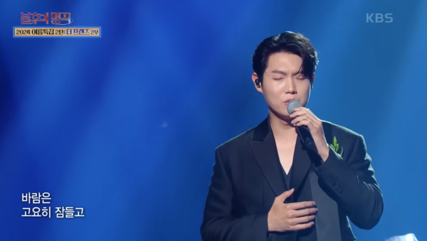가수 손태진의 '사랑은 생명의 꽃' 무대 중에서 [사진=KBS 레전드 케이팝]