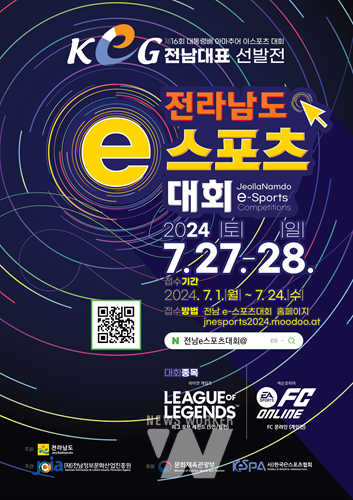 전남정보문화산업진흥원, '2024 전라남도 e스포츠대회' 참가자 모집