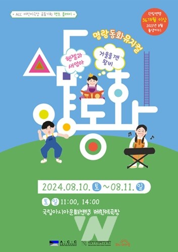 ACC재단, 8월 10~11일 어린이극장서 ‘삼양동화’공연
