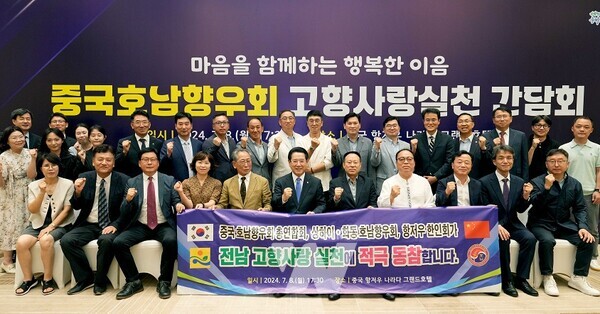 중국을 방문 중인 김영록 전라남도지사가 8일 저장성 항저우 나라다 그랜드호텔에서 열린 ‘중국 고향사랑실천 간담회’ 행사에서 중국호남향우회 총연합회 김원봉 명예회장 등 출향향우들과 기념촬영을 하고 있다.