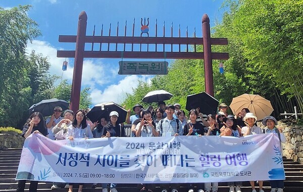 국립목포대학교(총장 송하철) 도서관은 지난 5일(금) ‘2024 문학기행: 서정적 자아를 찾아 떠나는 힐링 여행’를 성료했다