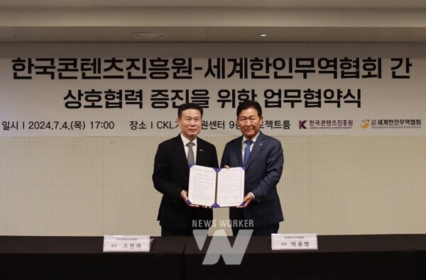 한국콘텐츠진흥원은 세계한인무역협회와 K-콘텐츠 연관산업 수출 확대를 위한 업무협약을7월 4일 서울 광화문 분원에서 체결했다.(왼쪽부터 한국콘텐츠진흥원 조현래 원장, 세계한인무역협회 박종범 회장)