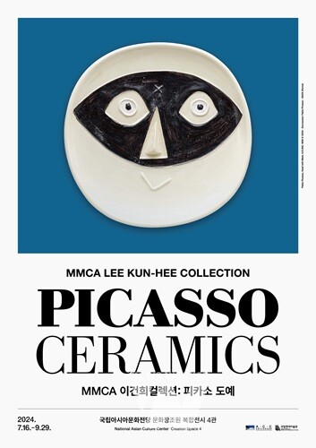이건희컬렉션 ‘피카소 도예’ 작품 107점 광주 온다