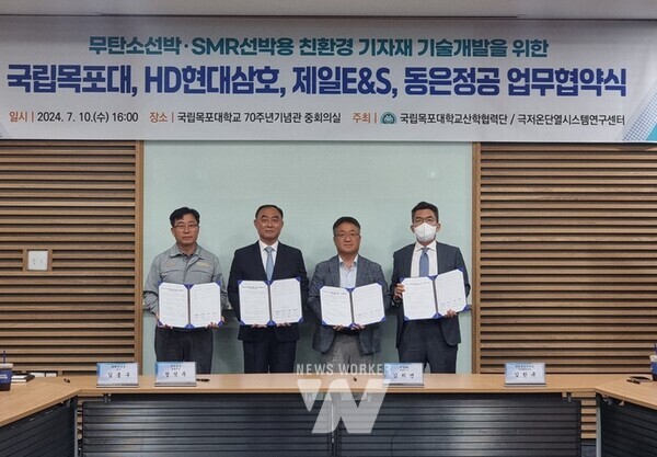 목포대, '무탄소선박·SMR선박용 친환경 기자재 기술개발'을 위한 HD현대삼호·제일E&S·동은정공과 업무협약 체결