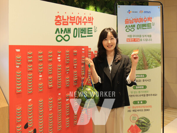 '충남 부여 수박' 뽑기 이벤트 고객 참여