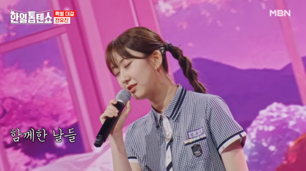 전유진의 '돌릴 수 없는 세월' 무대 중에서 [사진=MBN MUSIC] 