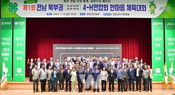 제1회 전남 북부권 4-H 연합회 한마음 체육대회가 지난 12일 장성군에서 열렸다