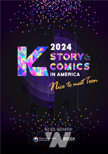 콘진원, 'K-만화·웹툰 IP의 무한한 가능성'을 선보이다... "K-story&comics in America" 개최