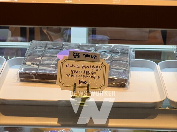 두바이 초콜릿[사진=뉴스워커]