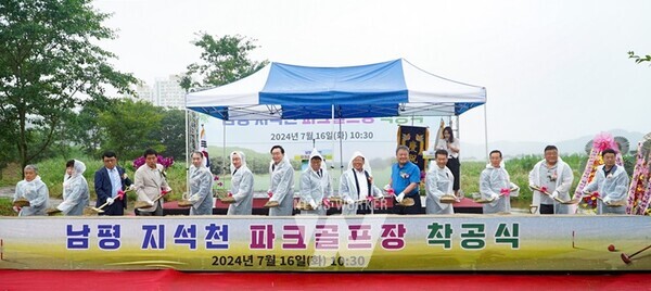 나주시, 남평 지석천 파크골프장(36홀) 착공식