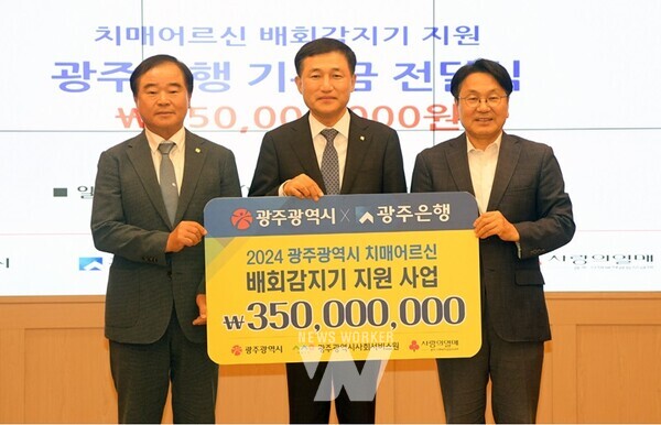 강기정 광주광역시장이 16일 오후 시청 비즈니스룸에서 고병일 광주은행장으로부터 치매어르신 돌봄 사각지대 해소를 위한 기부금을 전달 받은 후 기념촬영을 하고 있다. /광주광역시 제공