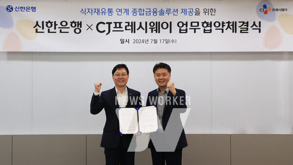 17일 CJ프레시웨이 본사에서 강연중 CJ프레시웨이 FD사업본부장(오른쪽)과 임수한 신한은행 디지털솔루션그룹장(왼쪽)이 업무협약 기념사진을 촬영하고 있다.