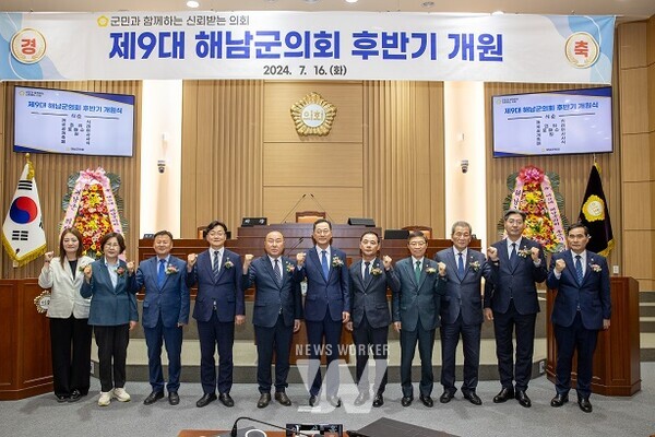 9대의회 후반기 개원식